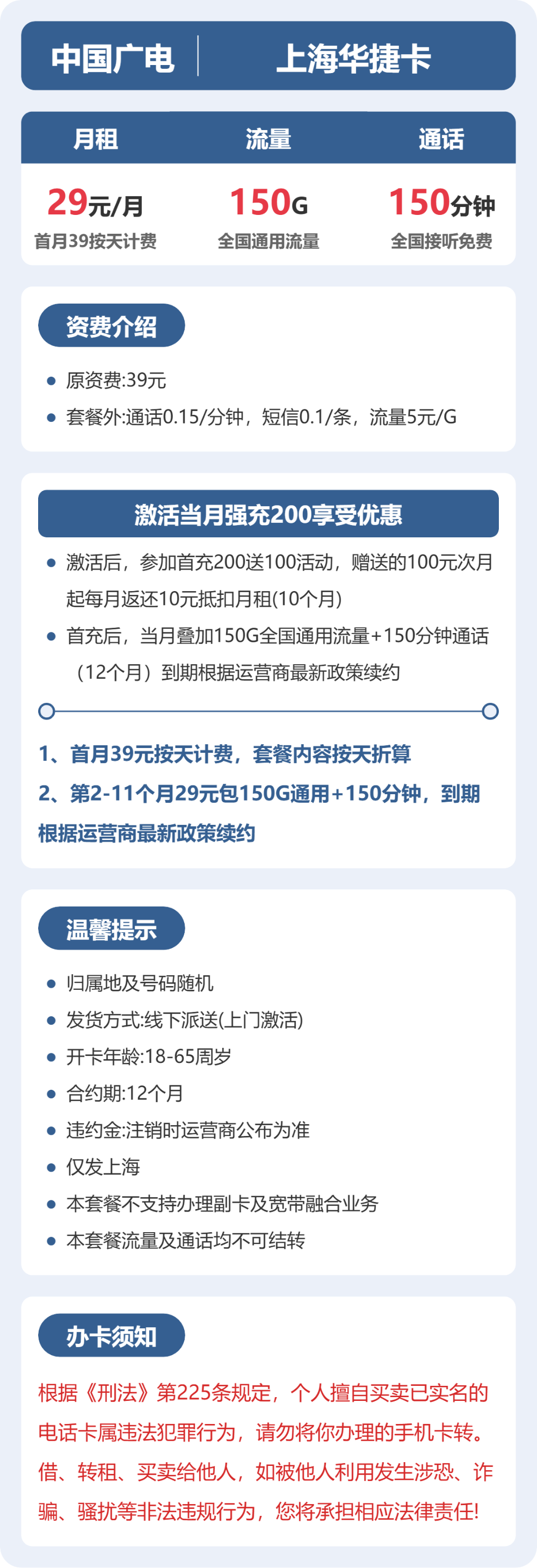 广电上海华捷卡29元包150G通用+150分钟官方办理入口