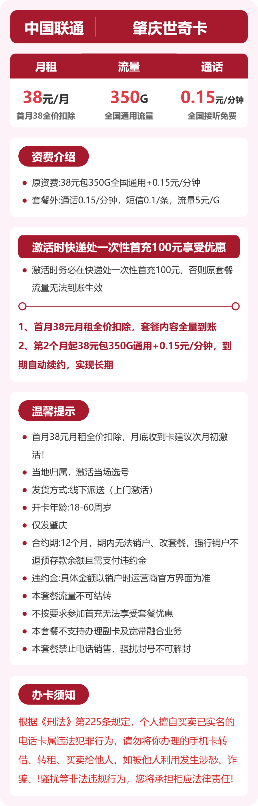 联通肇庆世奇卡38元包350G通用+100分钟官方办理入口