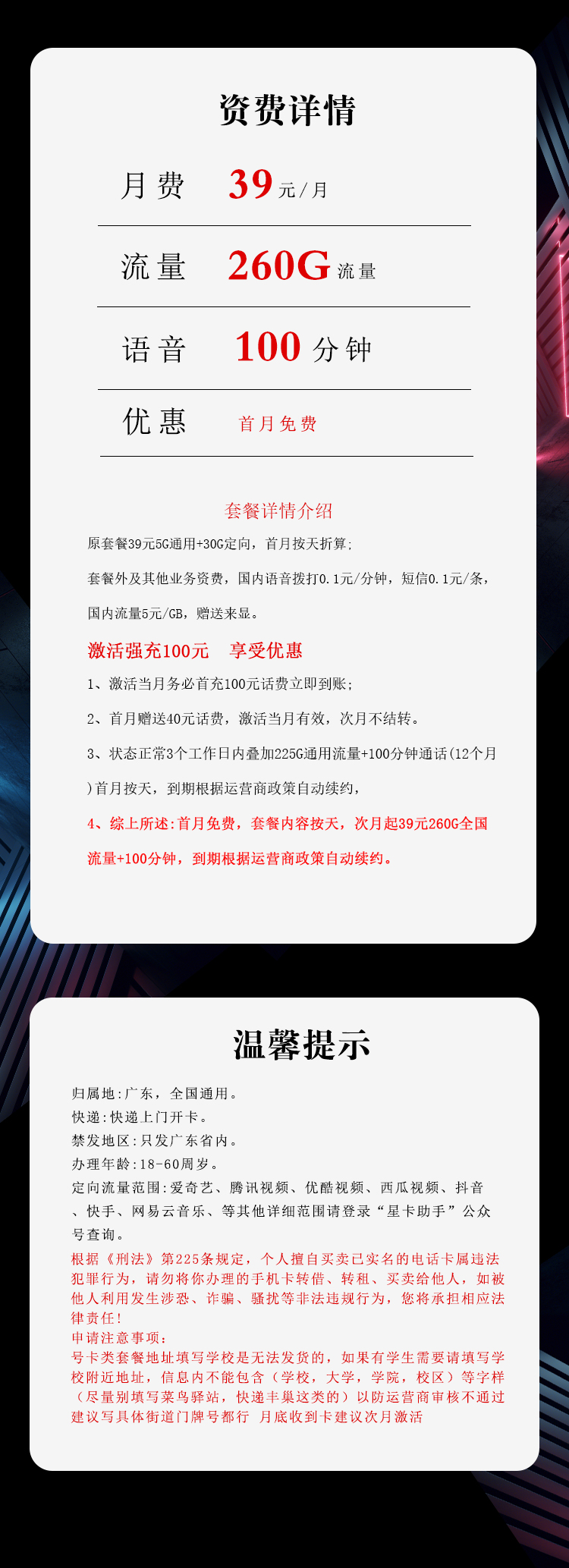 电信广东省内专享卡【39元260G+100分钟】官方办理入口