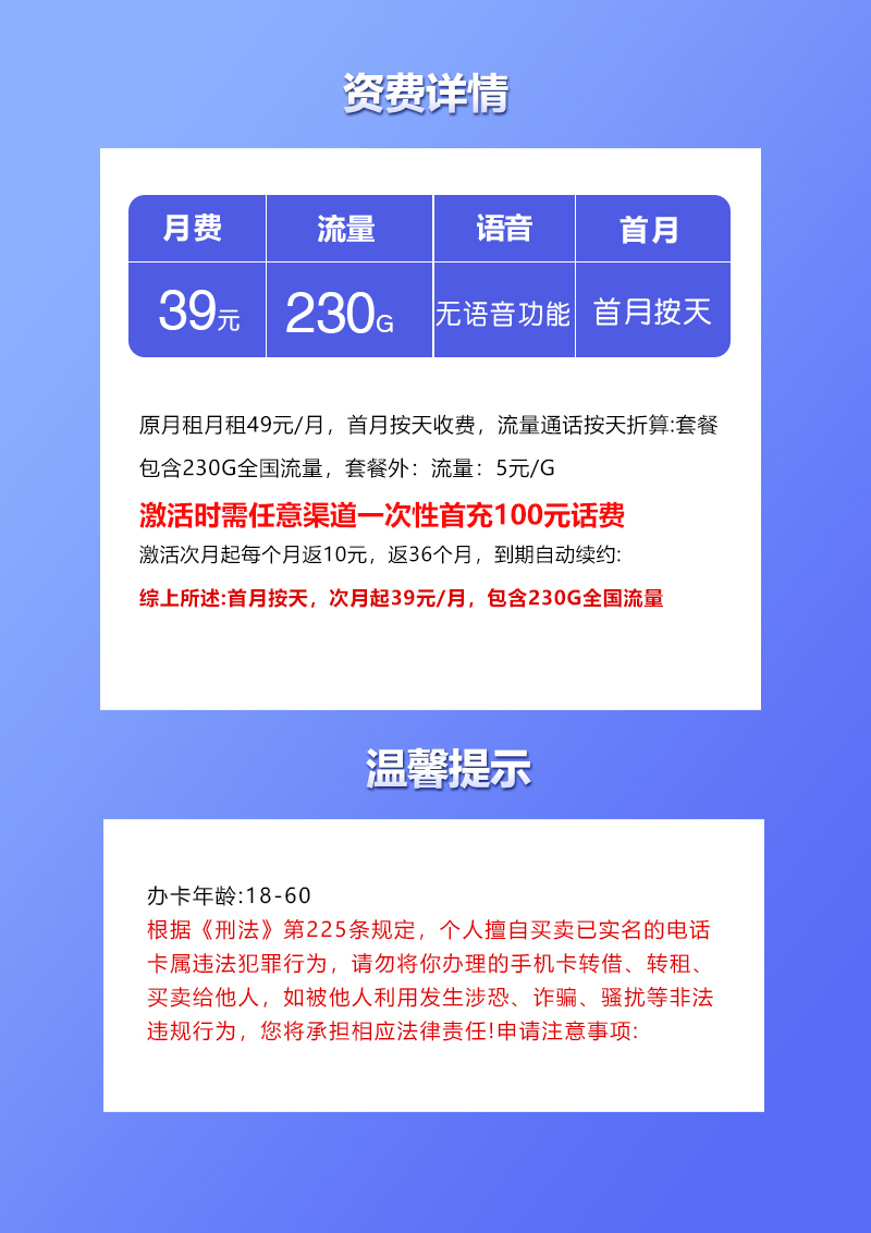 河北联通专享卡【39元230G】官方办理入口