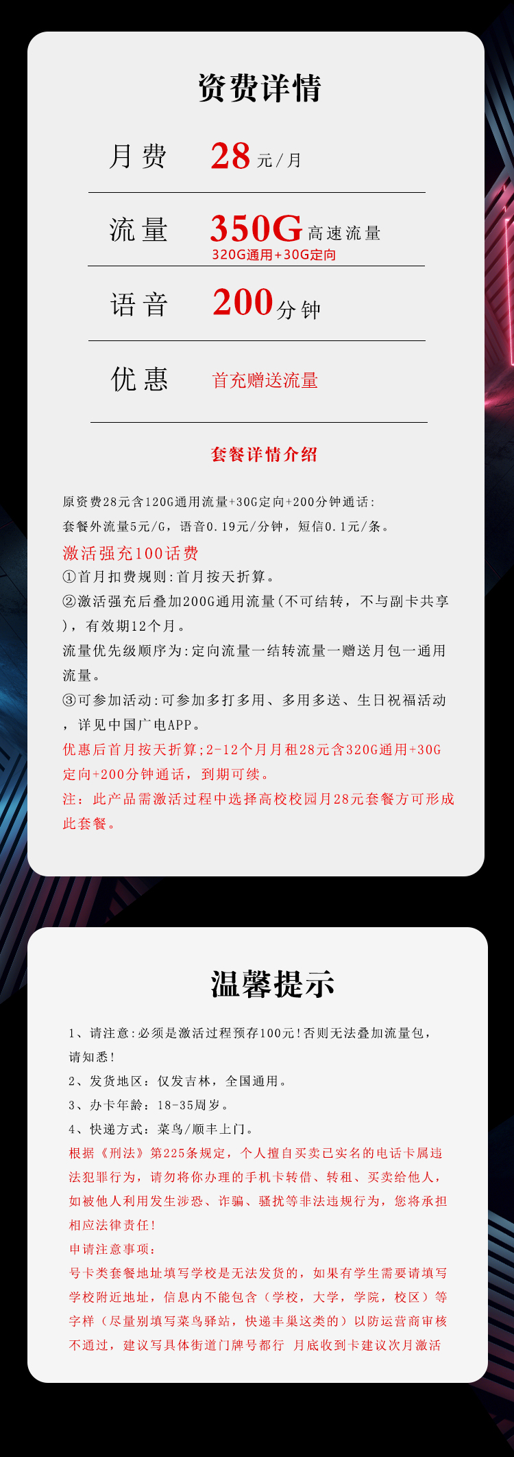 吉林省内广电卡【28元350G+200分钟】官方办理入口