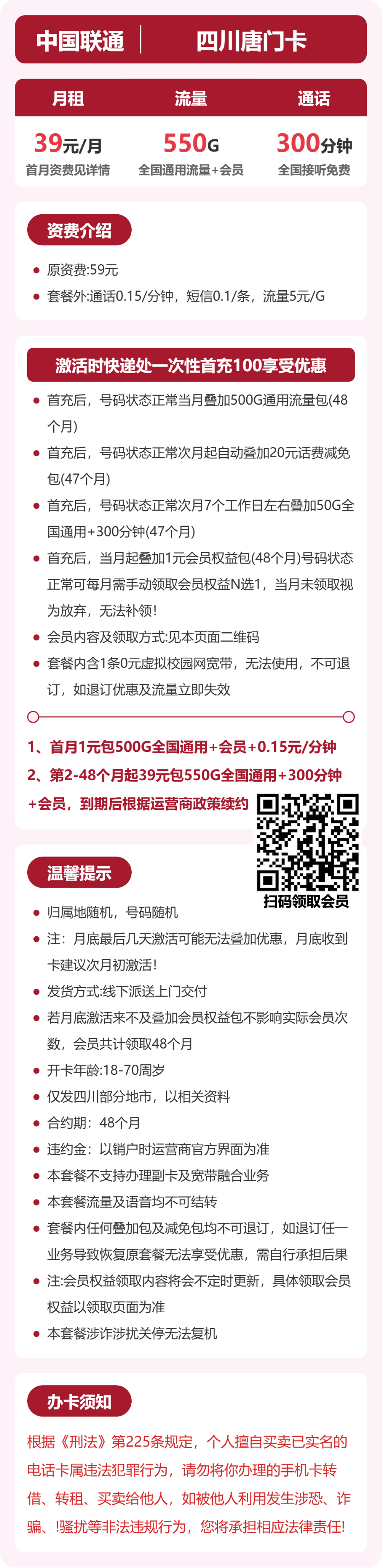 联通四川唐门卡39元包550G通用+300分钟官方办理入口