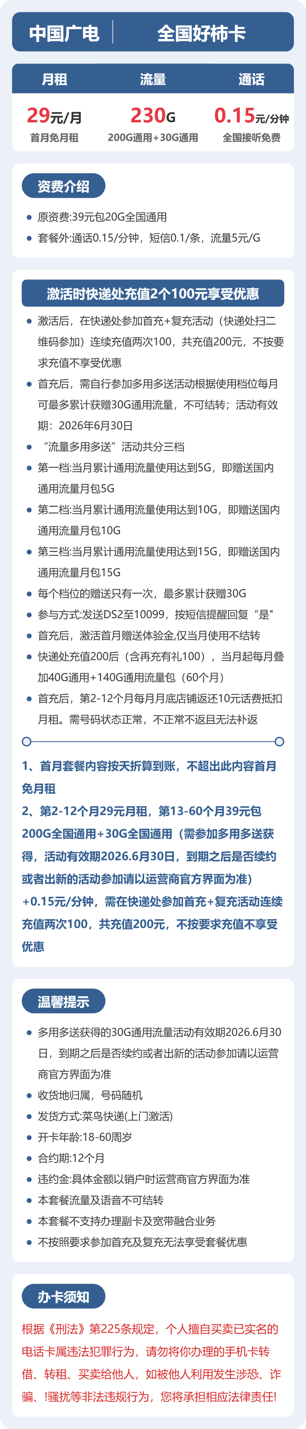 广电全国好柿卡29元包230G通用+100分钟官方办理入口