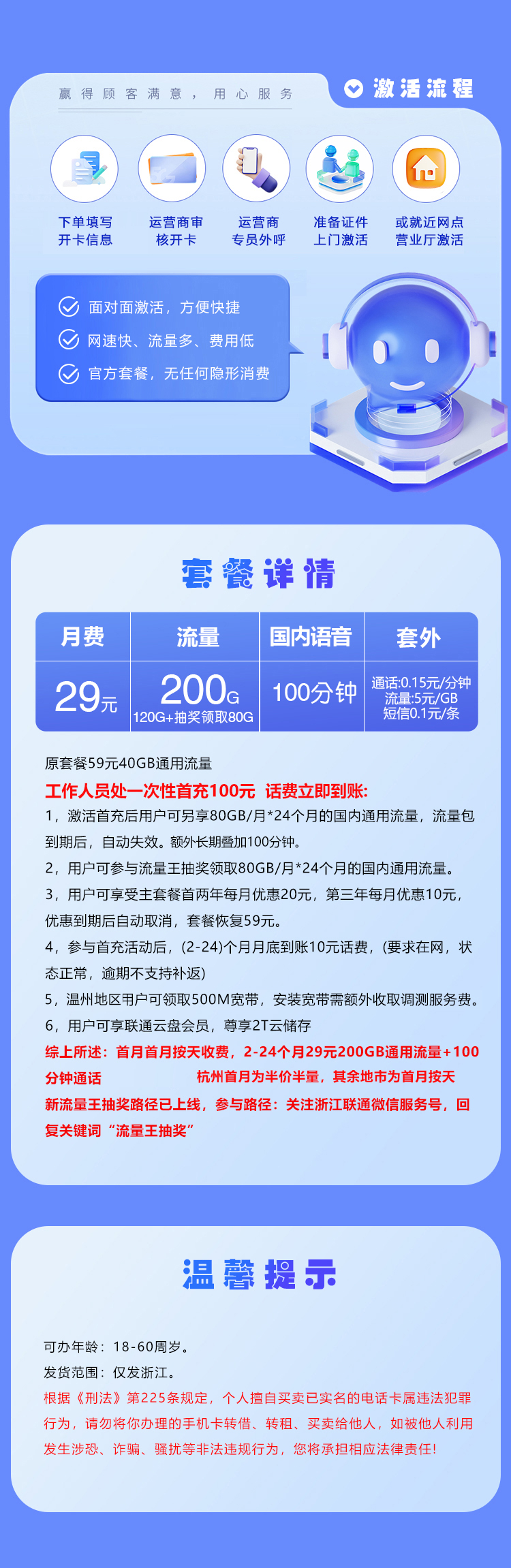 浙江联通专享卡3.0【29元200G+100分钟】官方办理入口