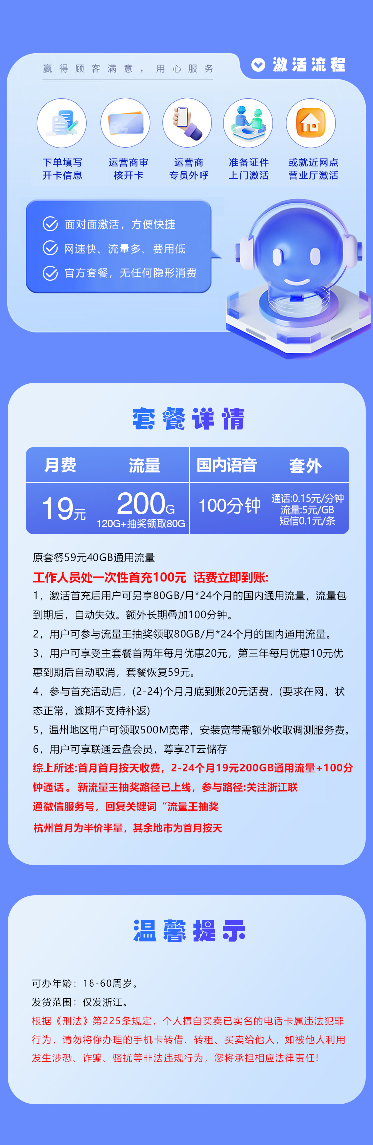 浙江联通专享卡2.0【19元200G+100分钟】官方办理入口