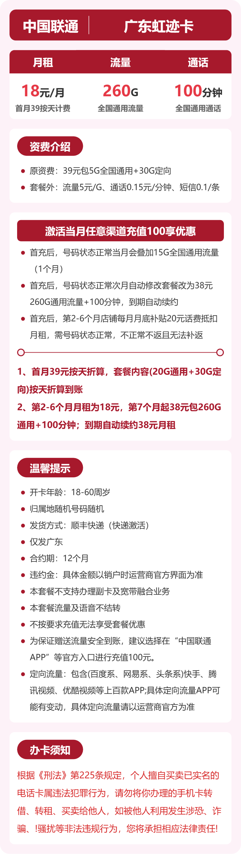 联通广东虹迹卡18元包260G通用+100分钟官方办理入口