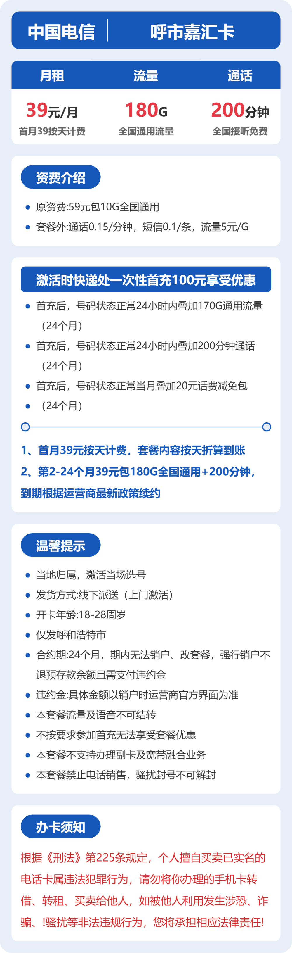 电信呼市嘉汇卡39元包180G通用+200分钟官方办理入口