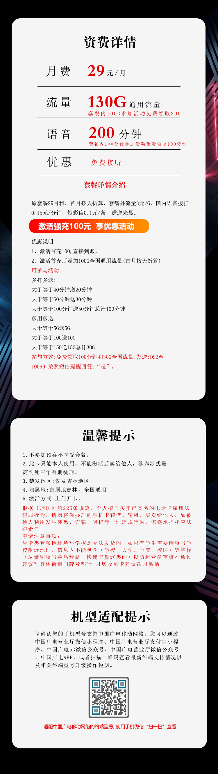 吉林广电专属卡2.0【29元130G+200分钟】官方办理入口