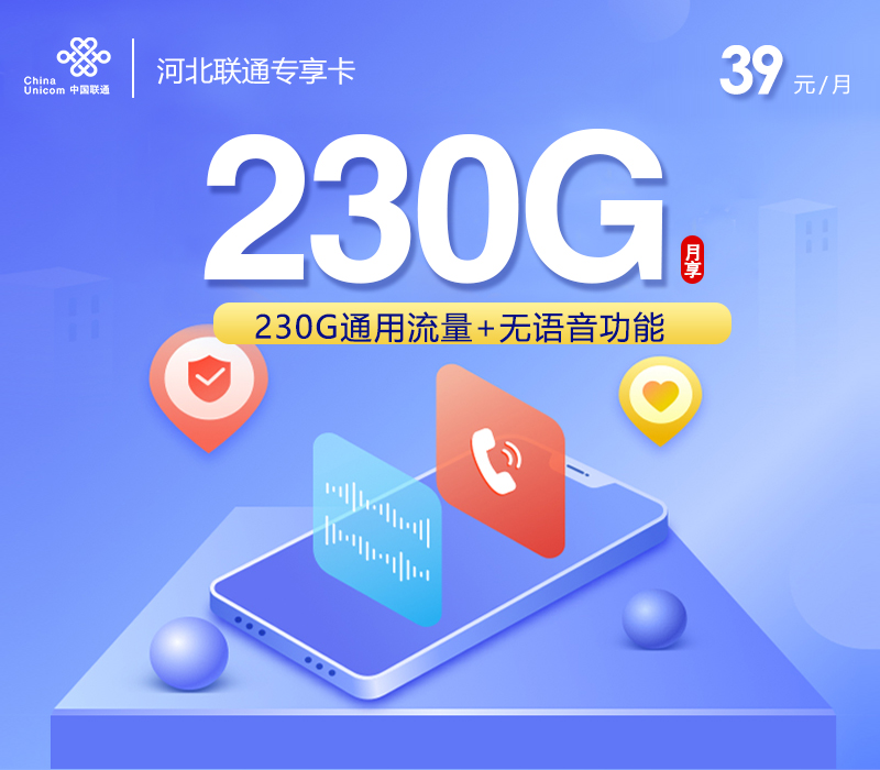 河北联通专享卡【39元230G】官方办理入口